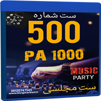 ست شماره 500 برای PA 1000-ست مجلسی فول اینترو PA 1000